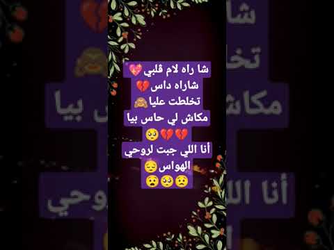 Cheba Kheira Cha Rah Lam Galbi