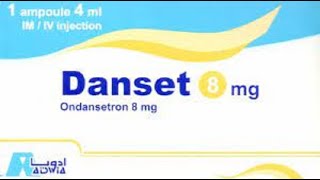 دانسيت حقن للترجيع وللغثيان Danset Ampoule