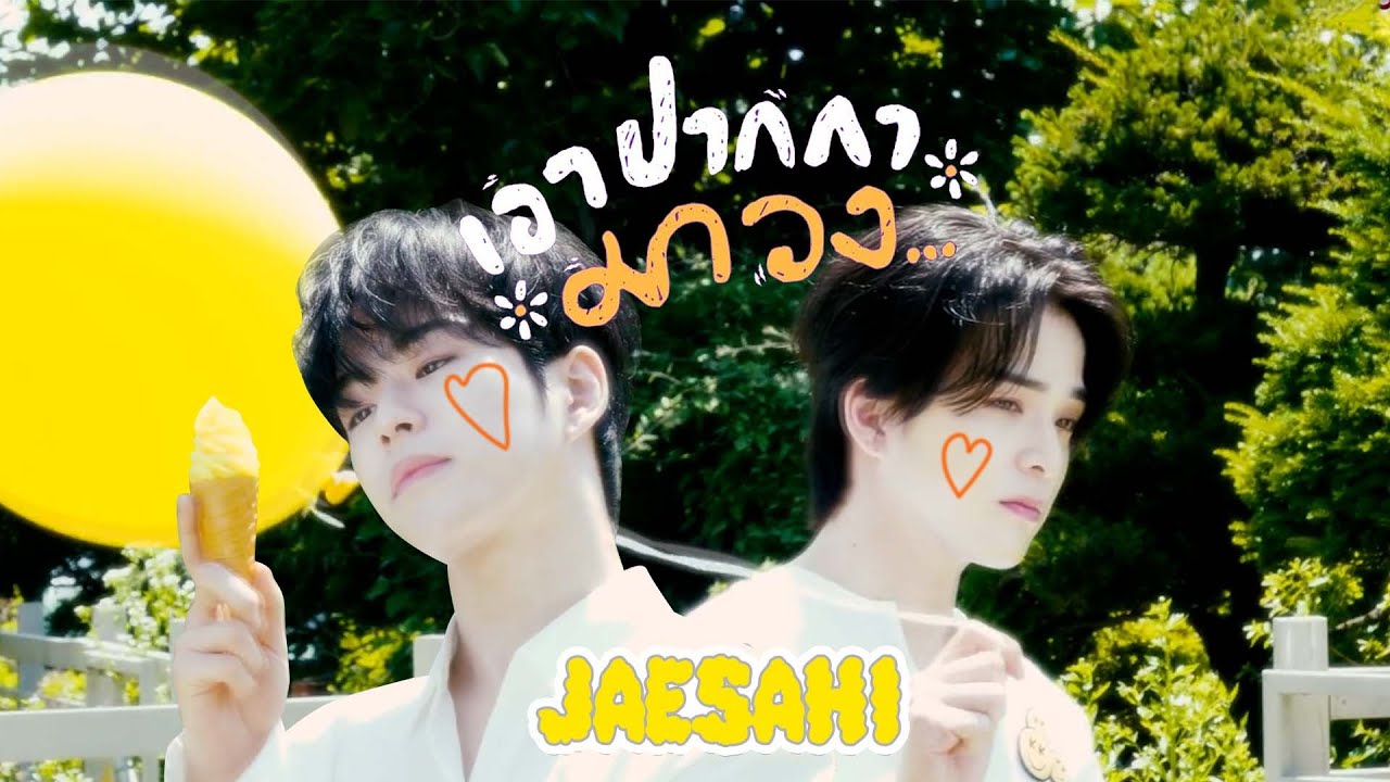(OPV) เอาปากกามาวง - Bell Warisara | jaesahi