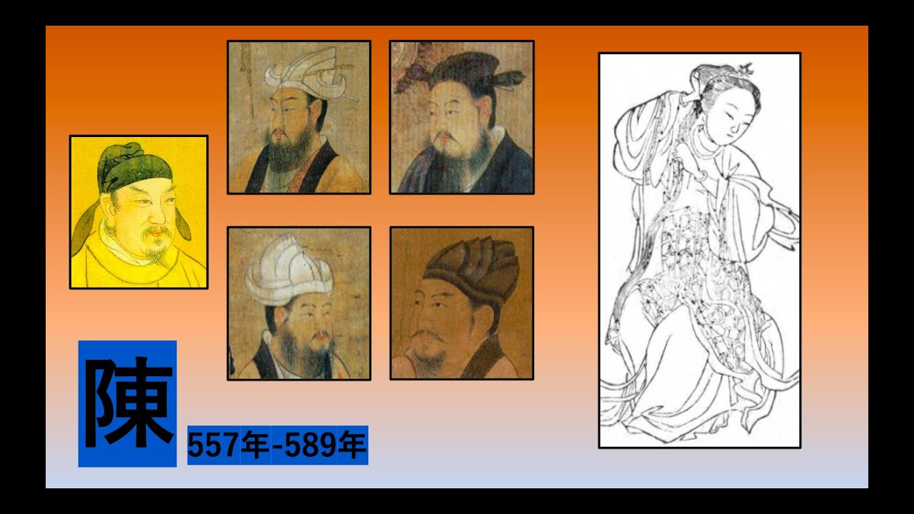 南朝　　　陳王朝