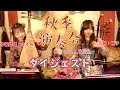 二胡桐子＆中国琵琶さくら『秋季演奏会』ダイジェスト