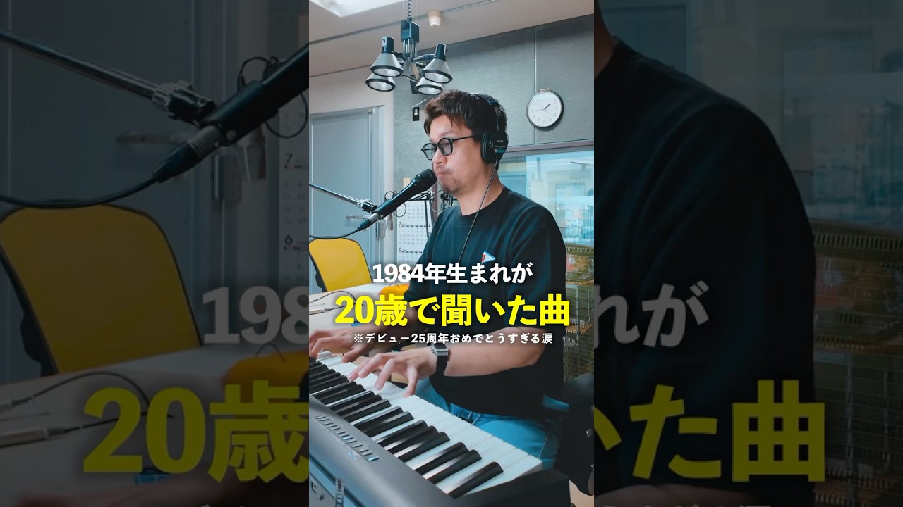 25周年おめでとう！これからも確実に私の未来を巻き込んでね #shorts