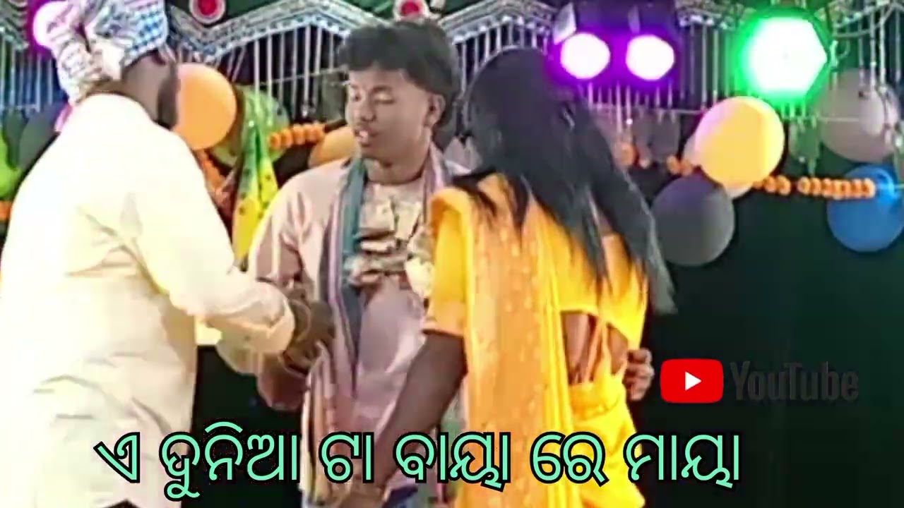 ଏ ଦୁନିଆ ଟା ବାୟା ରେ ମାୟା 😘 ପାଲି ଗୁଡ଼ା ନୂଆ ନାଟକ 