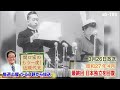 「関口宏のもう一度！近現代史」3/26(土)ひる0時は「日本の独立回復、しかし…」