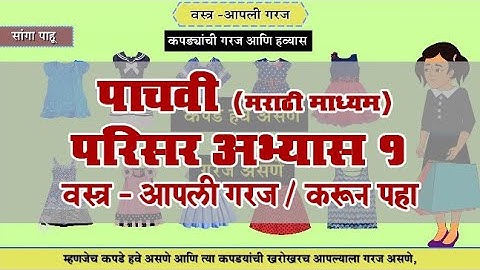 5th EVS 1 | Chapter#17 | Topic#02 | करून पहा | Marathi Medium