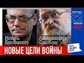 LIVE: Новые цели войны | И. Яковенко, А. Скобов