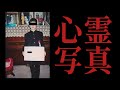 【心霊写真】あなたの知らない世界がある、、、