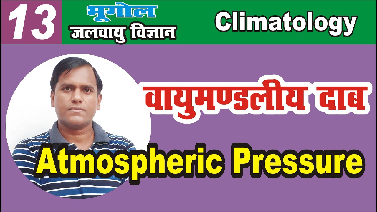 atmospheric pressure (वायुमण्डलीय दबाव) || climatology || geography #upsc #ias_pcs #geography