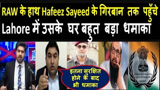 RAW के हाथ Hafeez Sayeed के गिरबान तक पहुँचे | Lahore में उसके घर बहुत बड़ा धमाका | pak media | INDIA