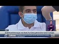 Әзербайжан халыққа Қытайдан алынған вакцинаны салып жатыр