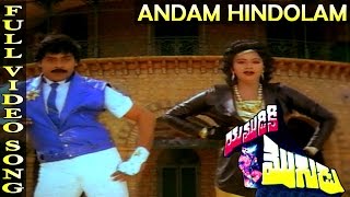 Andam Hindolam Video Song | Yamudiki Mogudu Movie | Chiranjeevi, Vijayasanthi, Radha