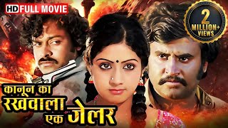 Rajinikanth's Superhit Movie - Kanoon Ka Rakwala Ek Jailer - Superstar Rajinikanth, Chiranjeevi -Dubbed Movie -HD