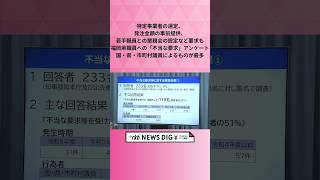 特定事業者の選定、発注金額の事前提供、若手職員との懇親会の設定など要求も　福岡県職員への「不当な要求」アンケート　国・県・市町村議員によるものが最多 #shorts #news
