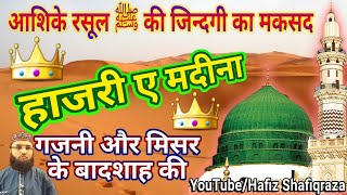 Hazri e Madina Bayan || Ziarat e Madina Munawara in Urdu | Hazri e Madina | Hajj Special | Hajj 2019