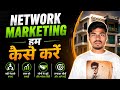NETWORK MARKETING कैसे करें #safeshop #ssomshivaup45 #सेफ्टीशोपिंडिअ #motivational #nerd