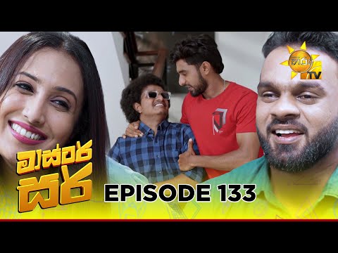 Master Sir - මාස්‍ටර් සර් | Episode 133 | 2025-08-06 | Hiru TV