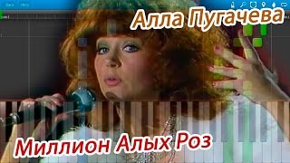Алла Пугачева - Миллион Алых Роз (на пианино Synthesia) Алла Пугачева - Миллион Алых Роз (на пианино Synthesia)