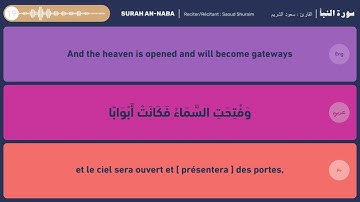 Surah An-Naba’ - ( Translated To English & French ) جزء عم - سورة النبأ  - مكتوبة و مترجمة