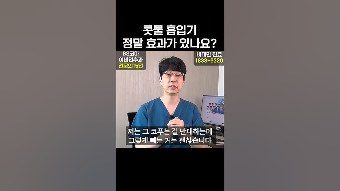 콧물 흡입기 : 효과, 사용, 권장 제품, 구매 가이드