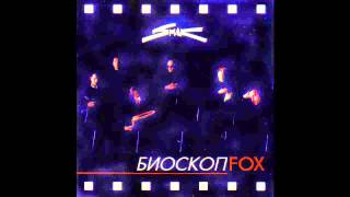 Video thumbnail of "Smak - Lisica - (Audio 1995)"