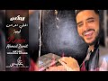 Remix of Libyan wedding songs -ريمكس اغاني اعراس ليبيه | DJ. Ahmed Zamit - احمد زميت Mp3 Song
