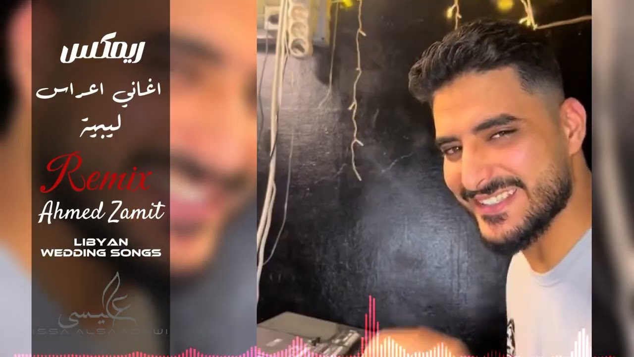 Remix of Libyan wedding songs       DJ Ahmed Zamit    