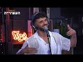 חן אהרוני נשימה לייב מתוך העשירייה חן אהרוני נשימה לייב מתוך העשירייה