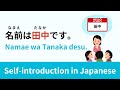 Introduce 50 sentences you can use to introduce yourself in Japanese!