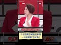 于北辰隔空喊話呂家愷 一句話開酸&quot;芯紅熱&quot;!｜20240511｜#shorts