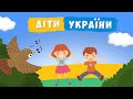 Діти України 💙💛 патріотична дитяча пісня 🎵 ПЛЮС