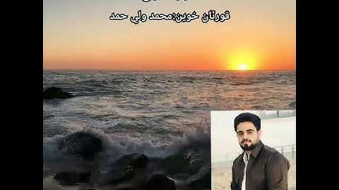 سورة( نوح ) كامل بصوت القارئ (محمد ولي حمد ) مقام عراقي