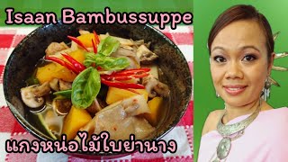 REZEPT: Isaan Bambussuppe mit Yanang | แกงหน่อไม้ asiatisch Kochen | thailändisches Essen|thai Küche