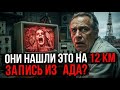 МЫ ПРОБУРИЛИ ДВЕРЬ В АД? Те самые «Крики с глубины 12 км» 😱