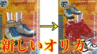 神作】ミラクルフットカラーカードを自分で作ってみた！ジャンピング