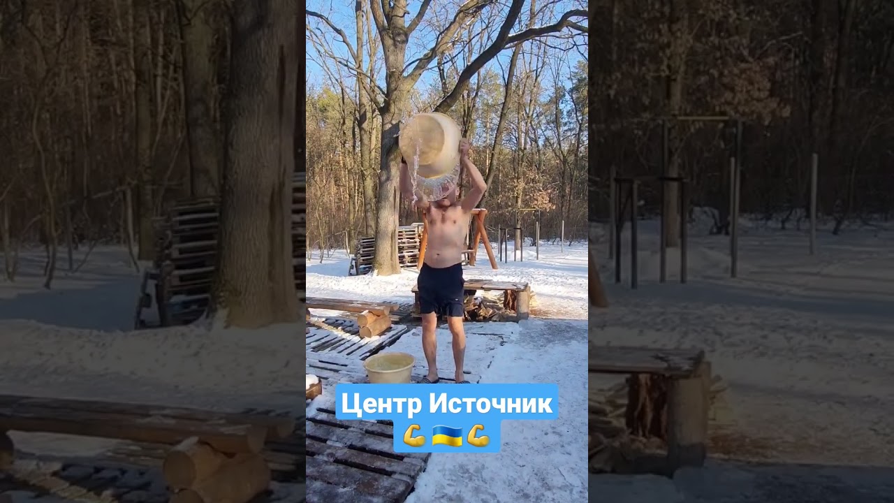 Месяц ежедневного обливания!