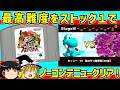 【レトロゲーム】大乱闘スマッシュブラザーズ 最高難易度をストック1でクリア【ゆっくり実況】