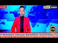 ODUU AMMEE AM 11 1 2026 IRAAN HALEELLAA ISRAEL EEGALTE TRUMP NAASUU GUDDAA WARANNI CIMAAN LIVE
