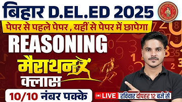 Bihar Deled Reasoning Class 2025 | Bihar Deled Reasoning Marathon | Deled Reasoning By Ankit Sir
