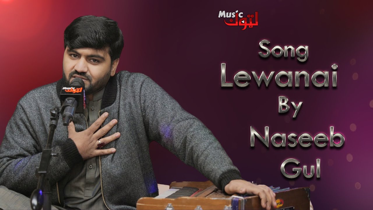 Watch Pashto New Song | Lewanai | Naseeb Gul | By Latoon Music | 2023 on YouTube Watch Pashto New Song | Lewanai | Naseeb Gul | By Latoon Music | 2023 on YouTube