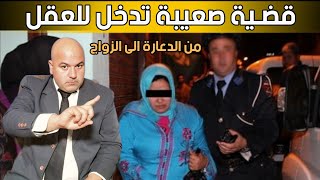 قضـية من أخـطر القضايا على المجتمع  : قـصة حياة من الد عـ  ارة للزواج -  جـ  ريمة  صعيبة بزاف