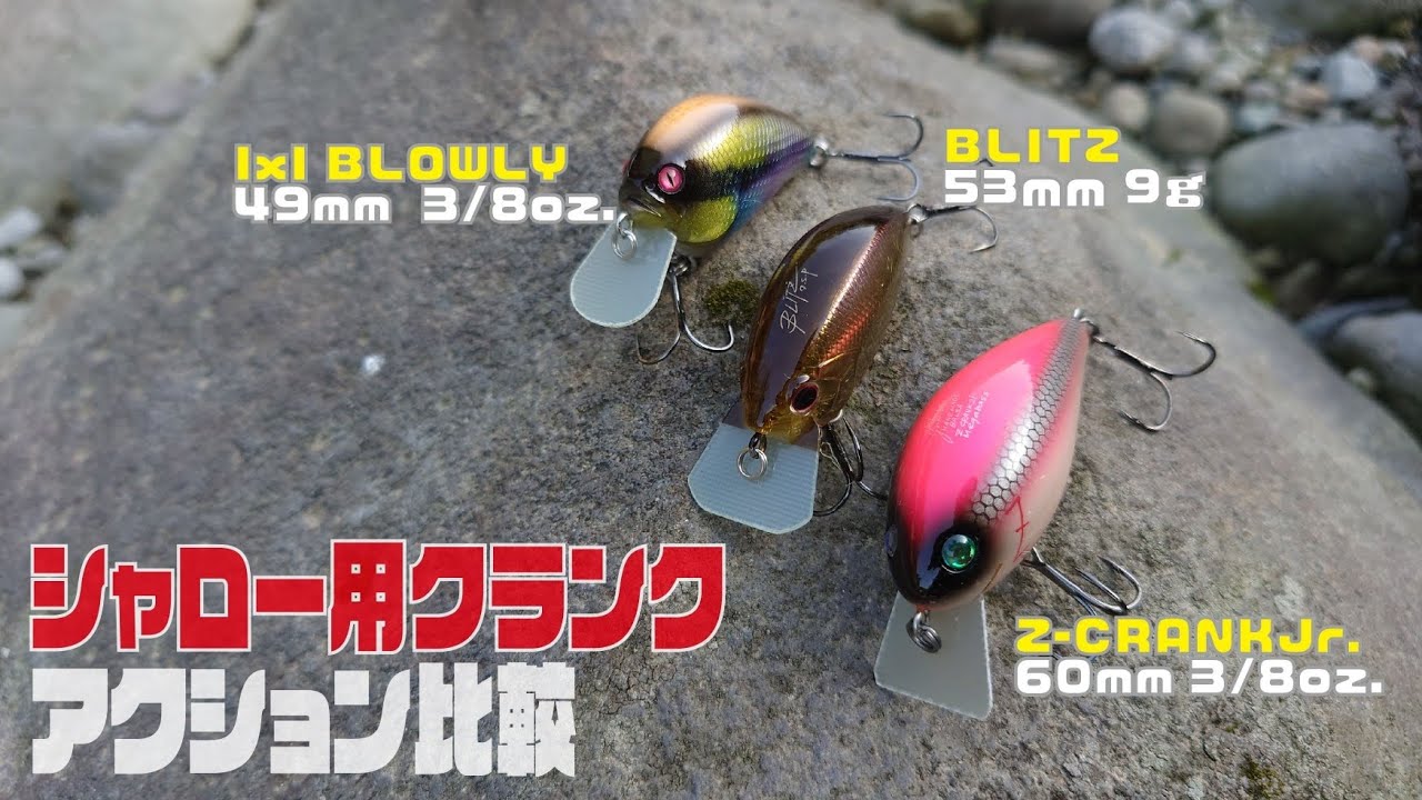 衝動買いちょっと待った!!アクション比較動画【シャロー戦用