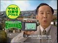 【CM 1996年】シャープ SHARP ザウルス 仕事場アクセス 理容師さん 橋爪功