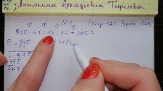 стр 121 №1 Урок 125 Математика 4 класс 2 часть Муравьева 2018 Найди значение выражения стр 121 №1 Урок 125 Математика 4 класс 2 часть Муравьева 2018 Найди значение выражения