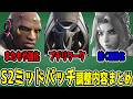 【OW】スタジアム:2026年5月13日 シーズン2ミッドパッチまとめ【オーバーウォッチ/OverWatch/スタジアム】【ゆっくり解説】