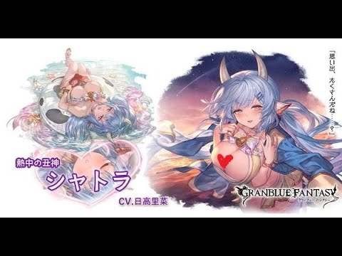【グラブル】ルシゼロ　水着シャトラ安定編成