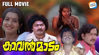 Kavalmadam - Full Movie | Sukumaran, Ambika, Kuthiravattam Pappu | Evergreen Malayalam Movie