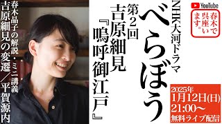 吉原細見と平賀源内／NHK大河ドラマ「べらぼう〜蔦重栄華乃夢噺〜」第