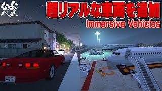 【1.20.1MOD紹介】超リアルな車を追加する究極の車両追加MOD「Immersive Vehicles」 screenshot 3