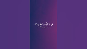 آية الكرسي | سعود الشريم | تلاوة خاشعة ومؤثرة