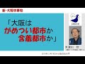 「がめつい都市か含羞都市か」木津川計さん講演2018031901
